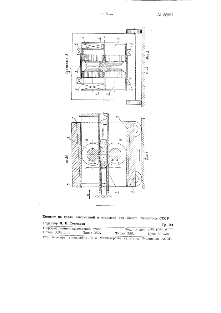 Стан для холодной прокатки тонкостенных труб (патент 88997)