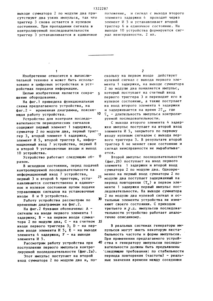 Устройство для контроля последовательности периодических сигналов (патент 1322287)