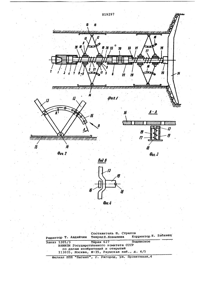 Опорно-направляющее устройство (патент 819297)