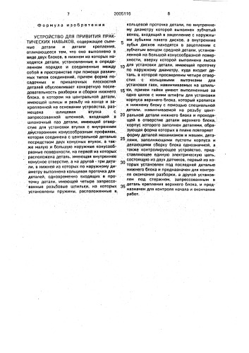 Устройство для привития практических навыков (патент 2005116)