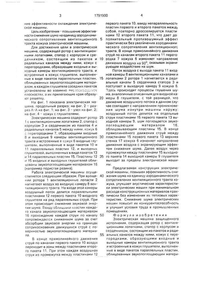 Электрическая машина (патент 1791900)