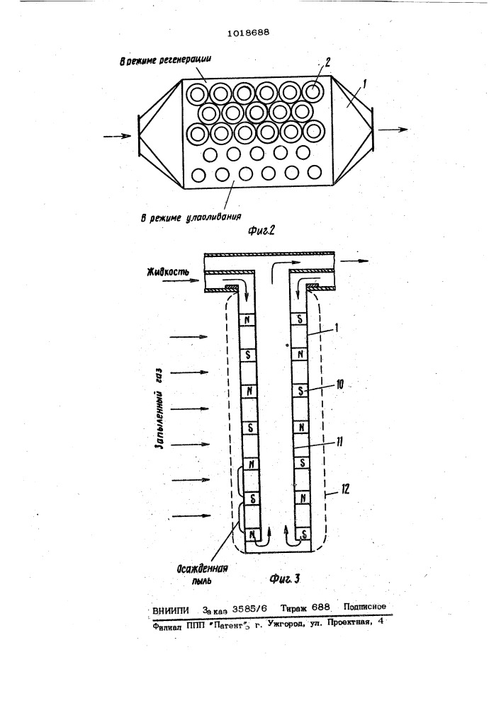 Магнитный пылеуловитель (патент 1018688)