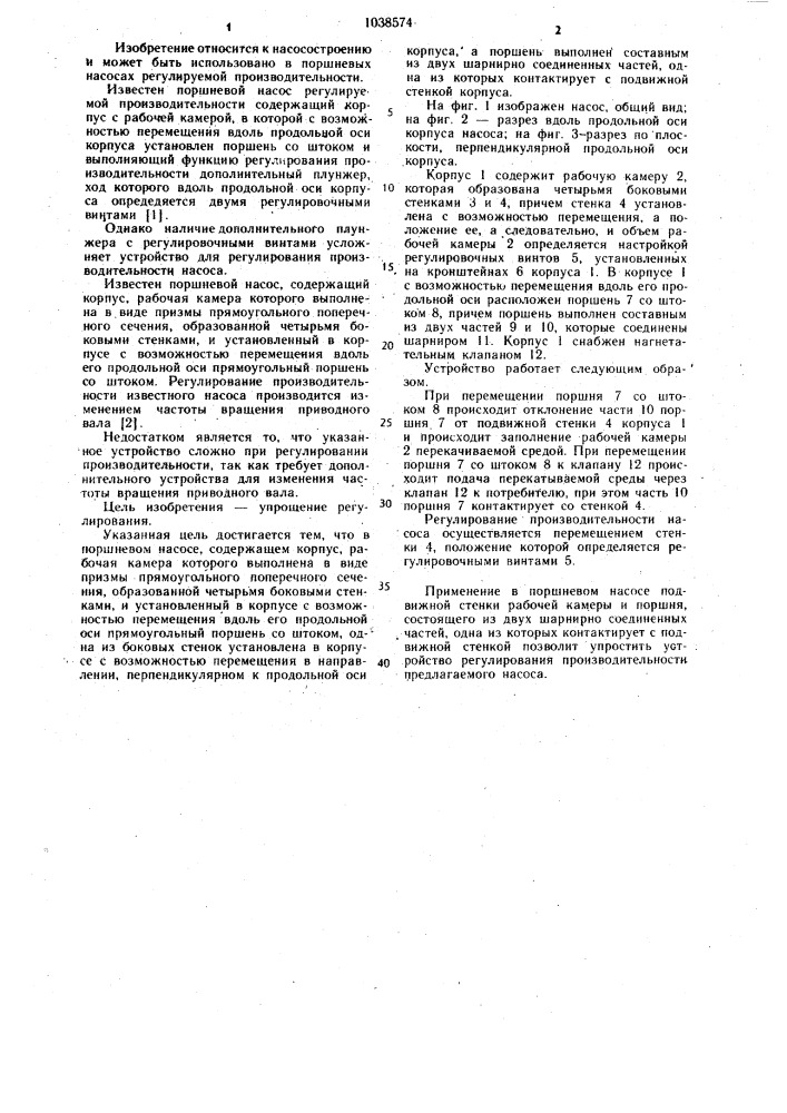 Поршневой насос (патент 1038574)