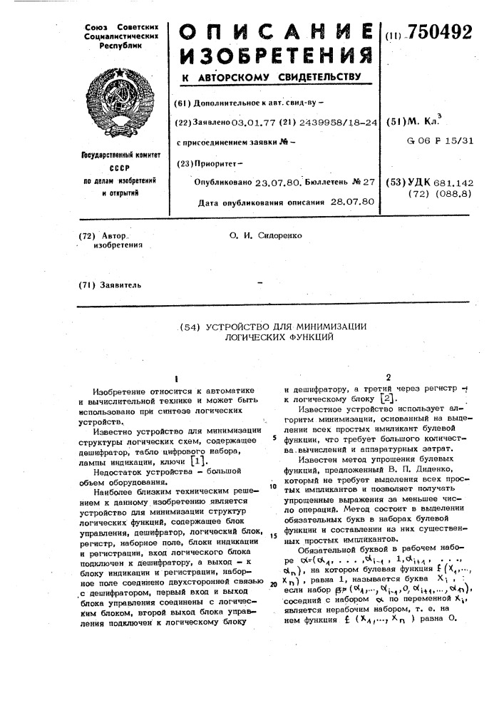 Устройство для минимизации логических функций (патент 750492)