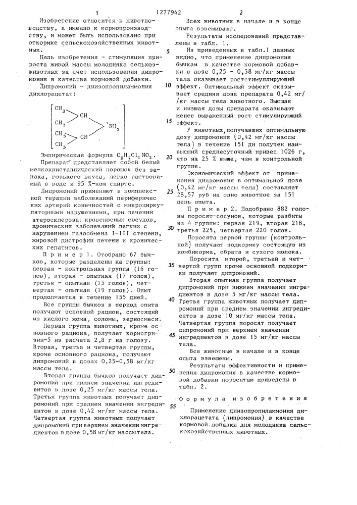 Кормовая добавка для молодняка сельскохозяйственных животных (патент 1277942)