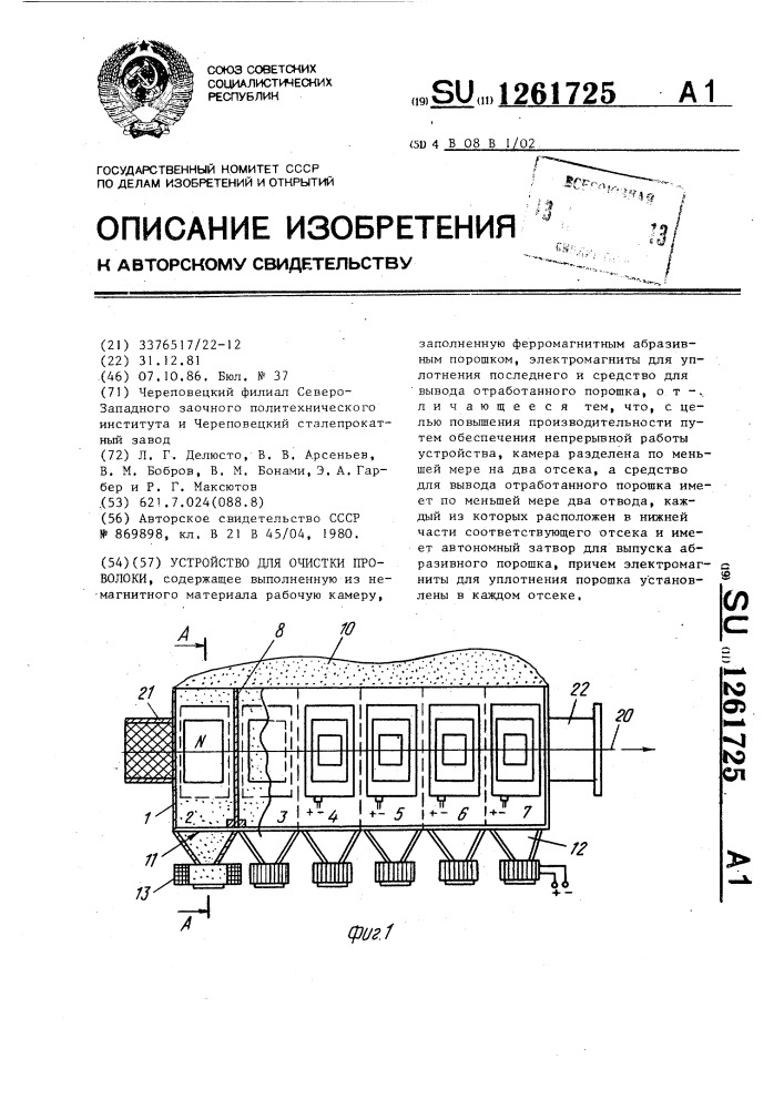 Устройство для очистки проволоки (патент 1261725)