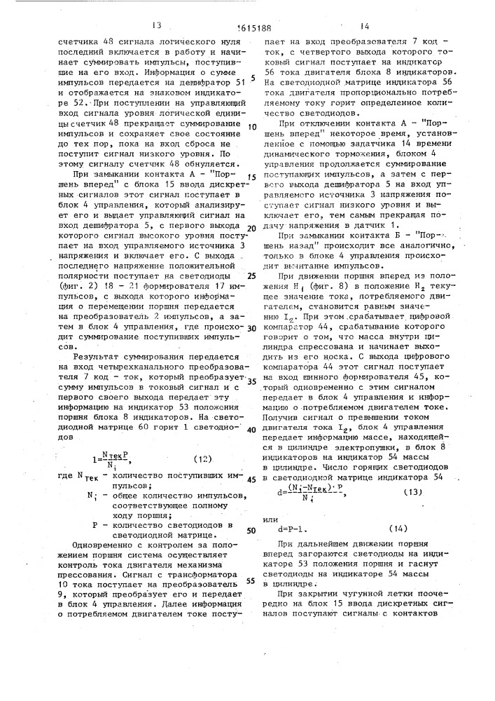 Система автоматического контроля работы электропушки для забивки чугунной летки доменной печи (патент 1615188)