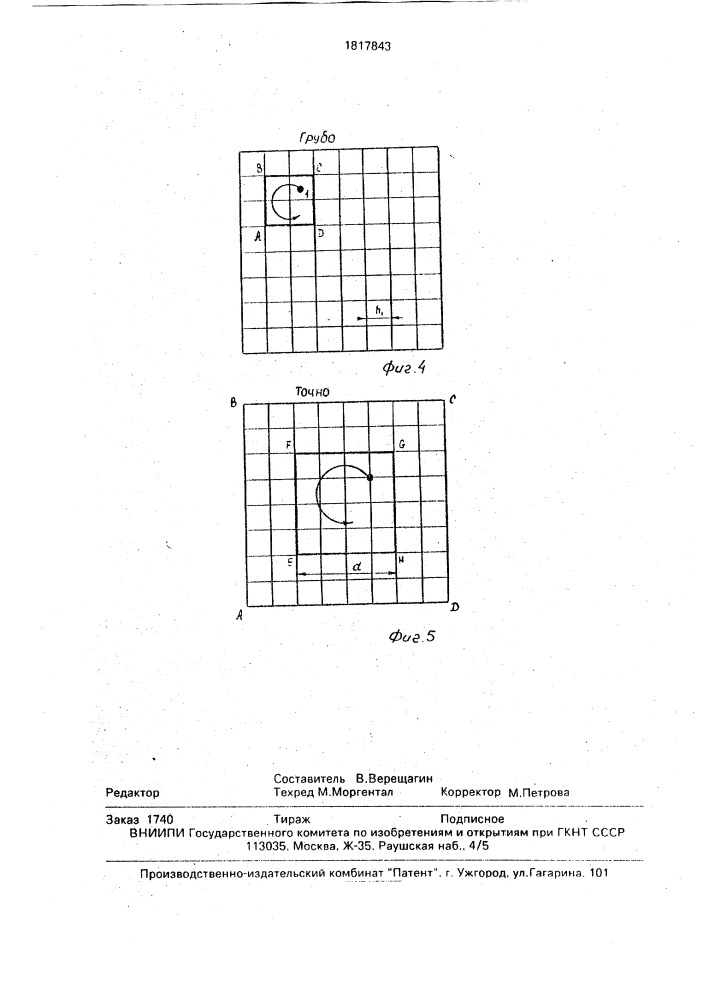 Устройство для контроля децентрировки линз (патент 1817843)