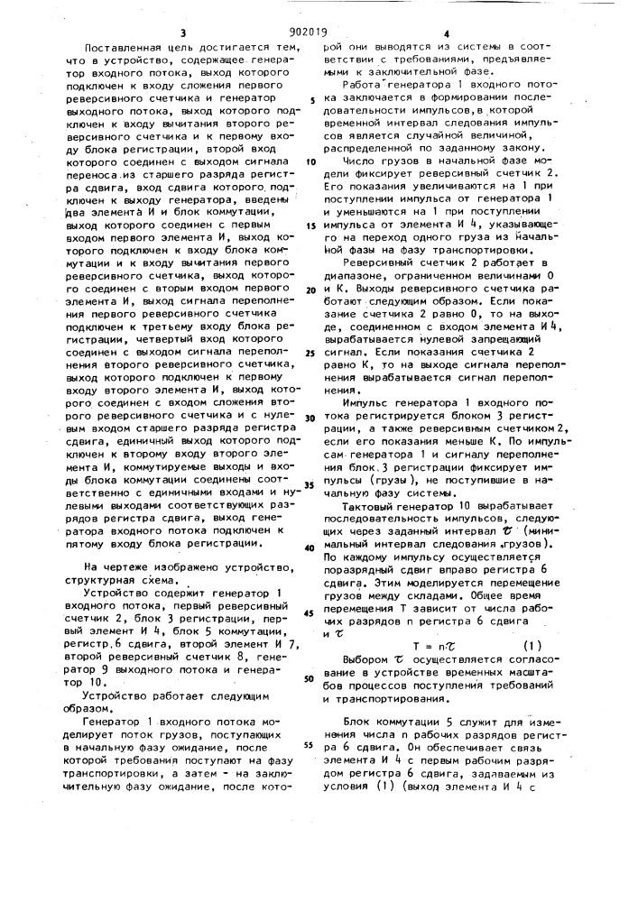 Устройство для моделирования транспортно-складской системы (патент 902019)