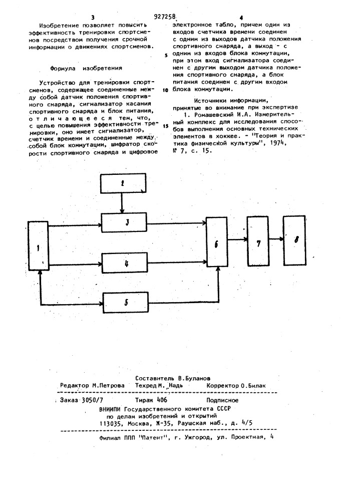 Устройство для тренировки спортсменов (патент 927258)