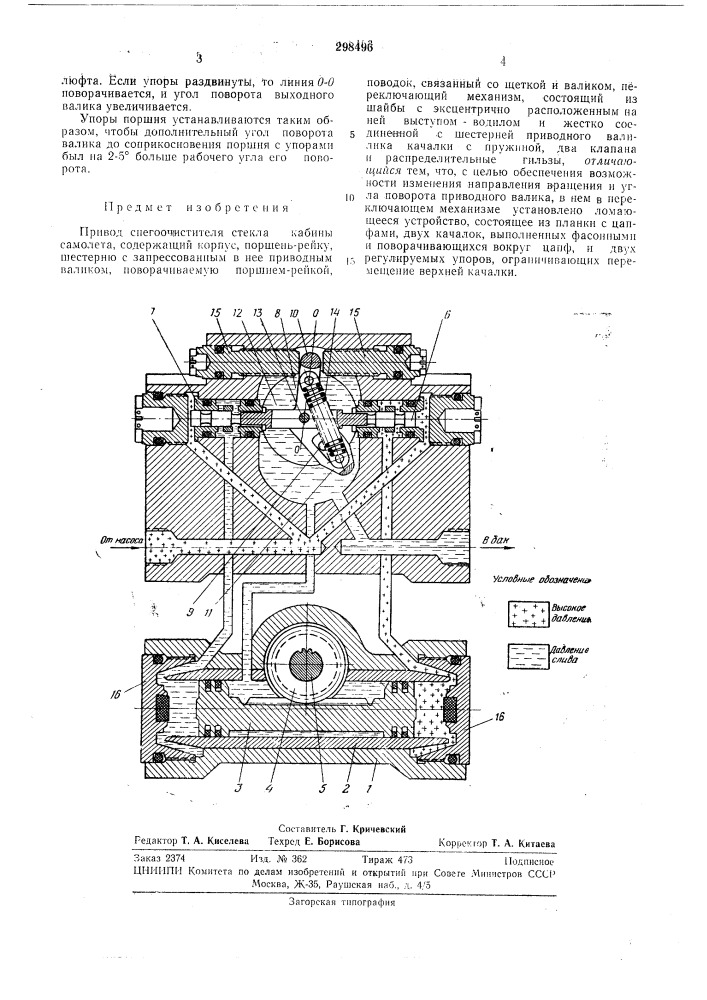 Привод снегоочистителя (патент 298496)