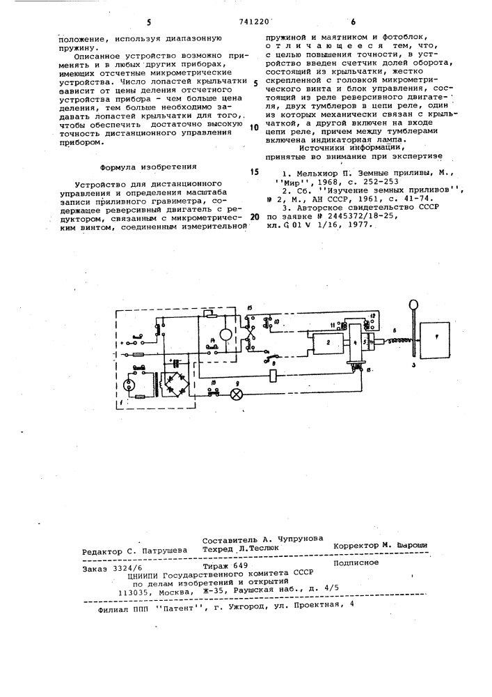 Устройство для дистанционного управления и определения масштаба записи приливного гравиметра (патент 741220)