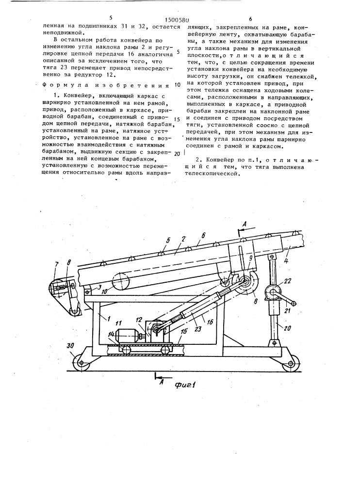 Конвейер (патент 1500580)