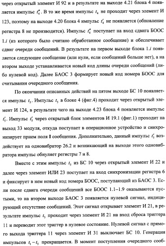 Модуль для организации обмена сообщениями (патент 2359320)