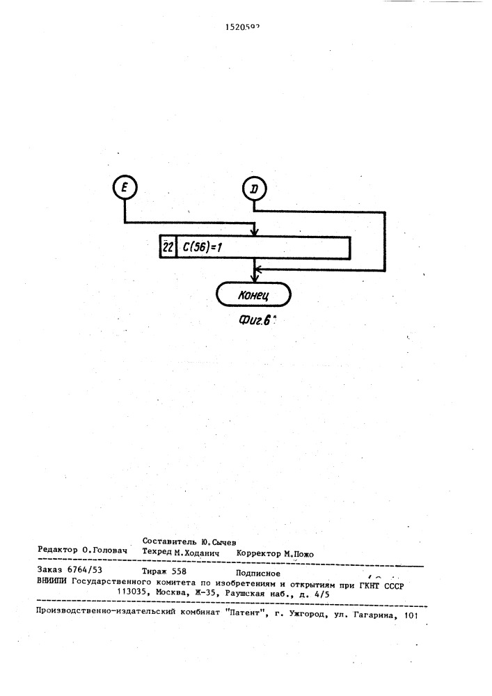 Запоминающее устройство (патент 1520592)