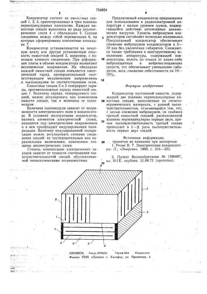 Конденсатор постоянной емкости (патент 734824)