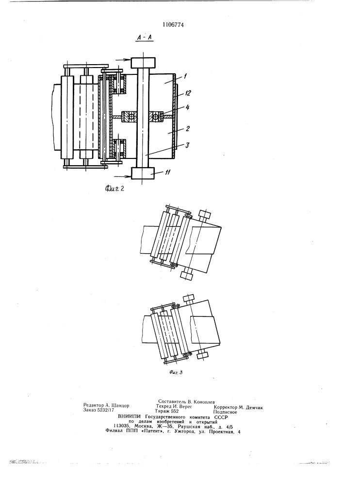 Устройство для подачи рулонного материала (патент 1106774)