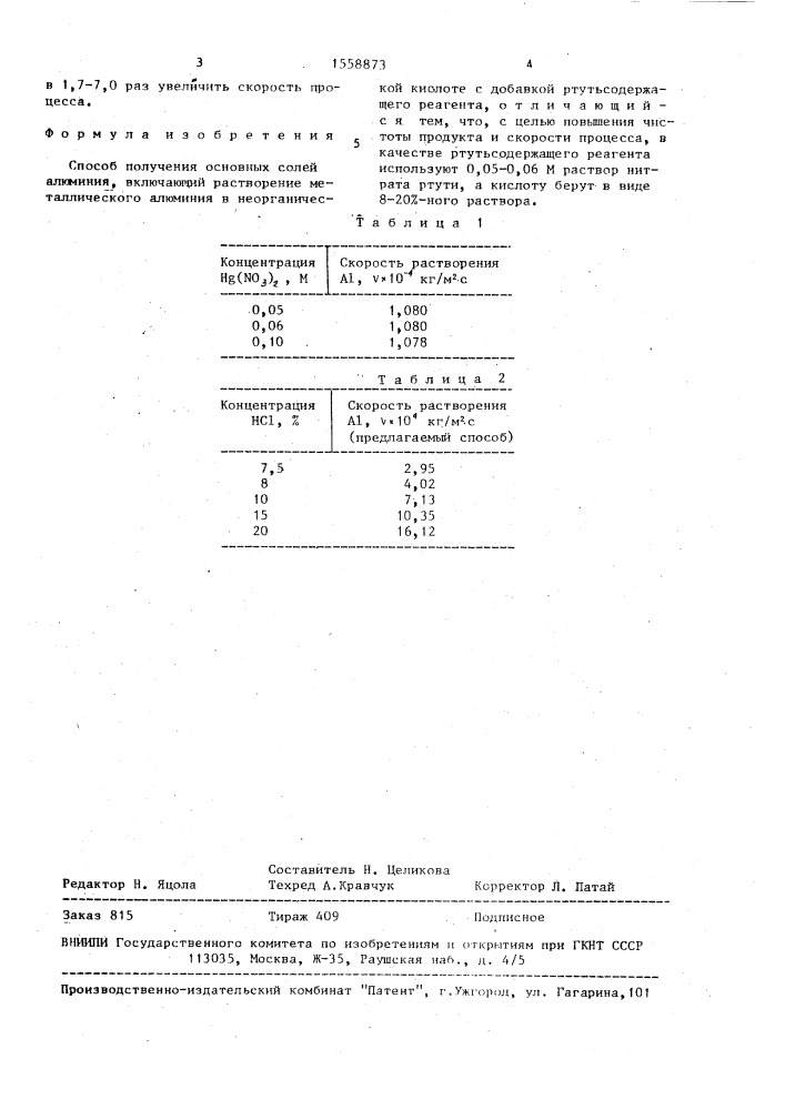 Способ получения основных солей алюминия (патент 1558873)