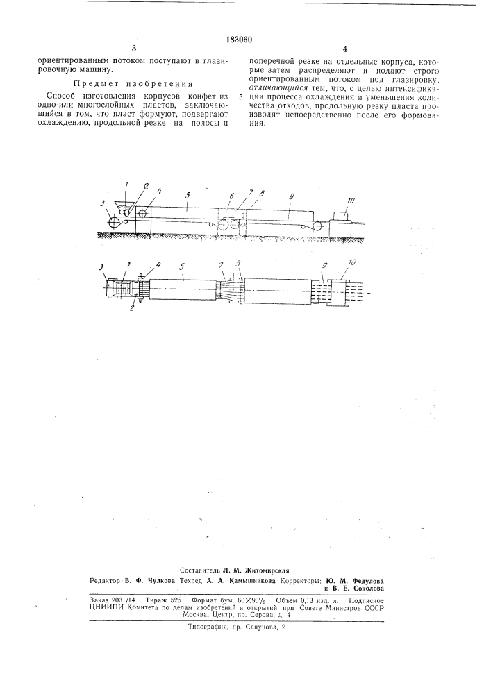 Способ изготовления корпусов конфет из одно- и многослойных пластов (патент 183060)