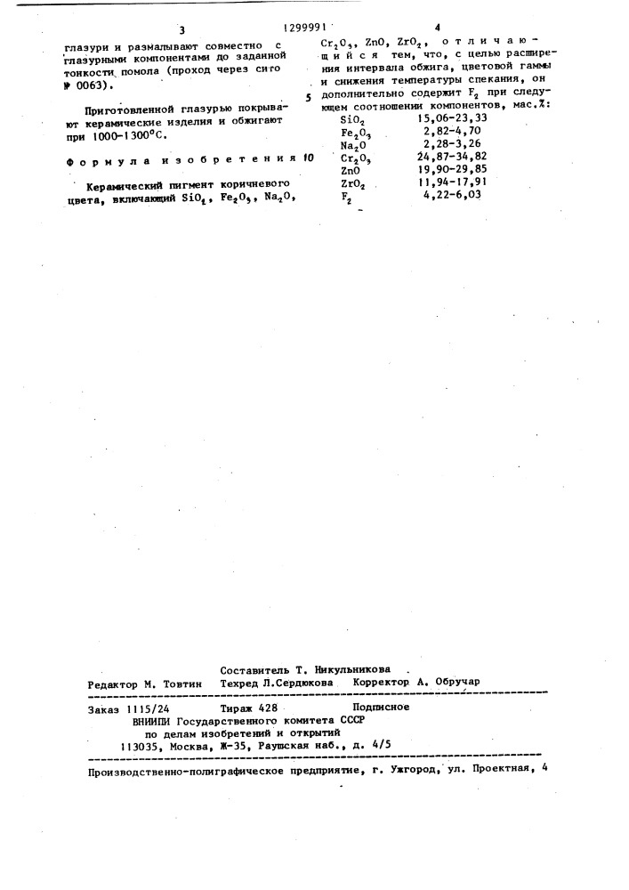 Керамический пигмент коричневого цвета (патент 1299991)