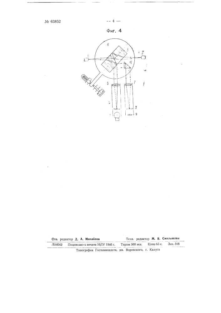 Устройство для контроля параллельности мерительных поверхностей, микрометров, концевых калибров и т.п. (патент 63852)