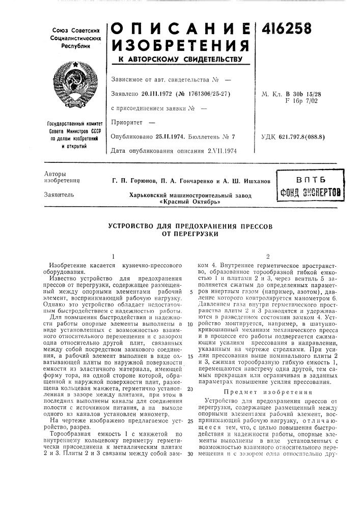 Патент ссср  416258 (патент 416258)