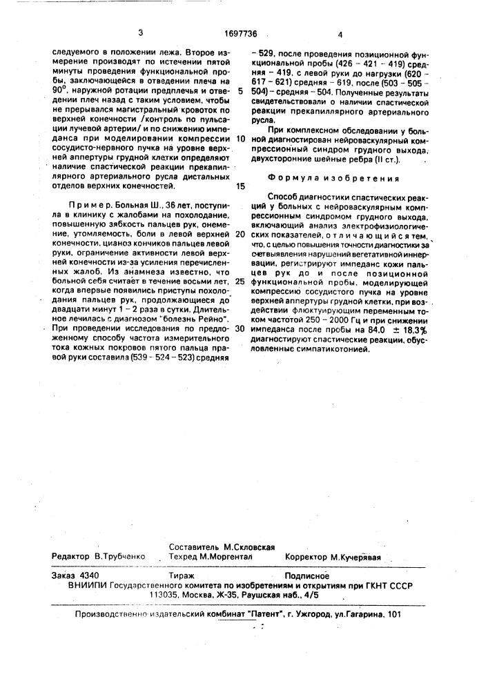 Способ диагностики спастических реакций у больных с нейроваскулярным компрессионным синдромом грудного выхода (патент 1697736)
