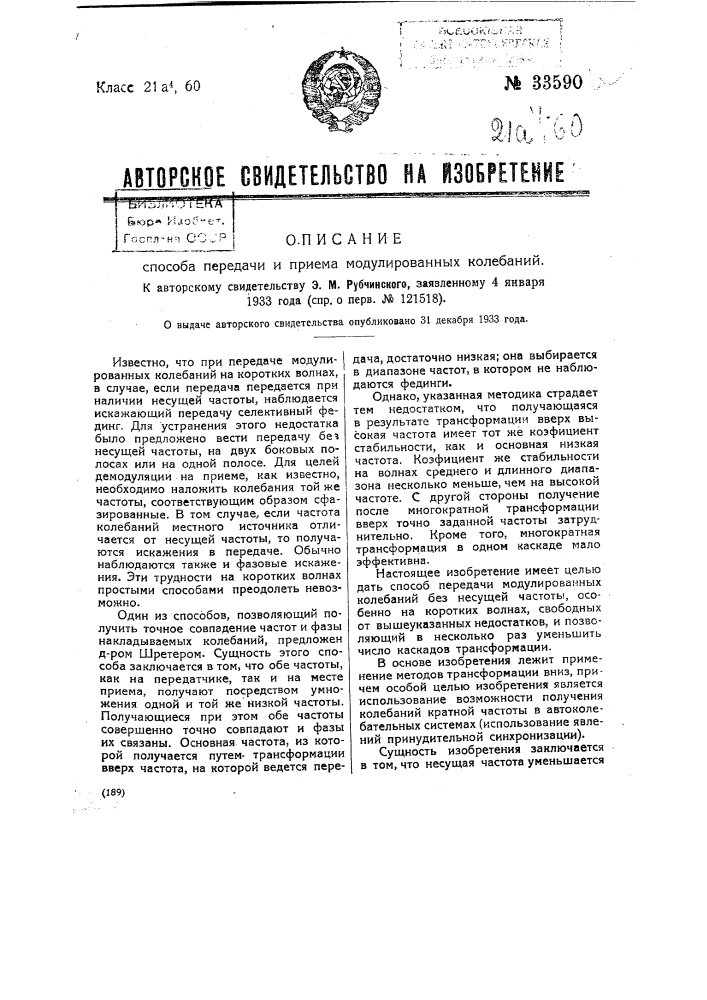 Способ передачи и приема модулированных колебаний (патент 33590)