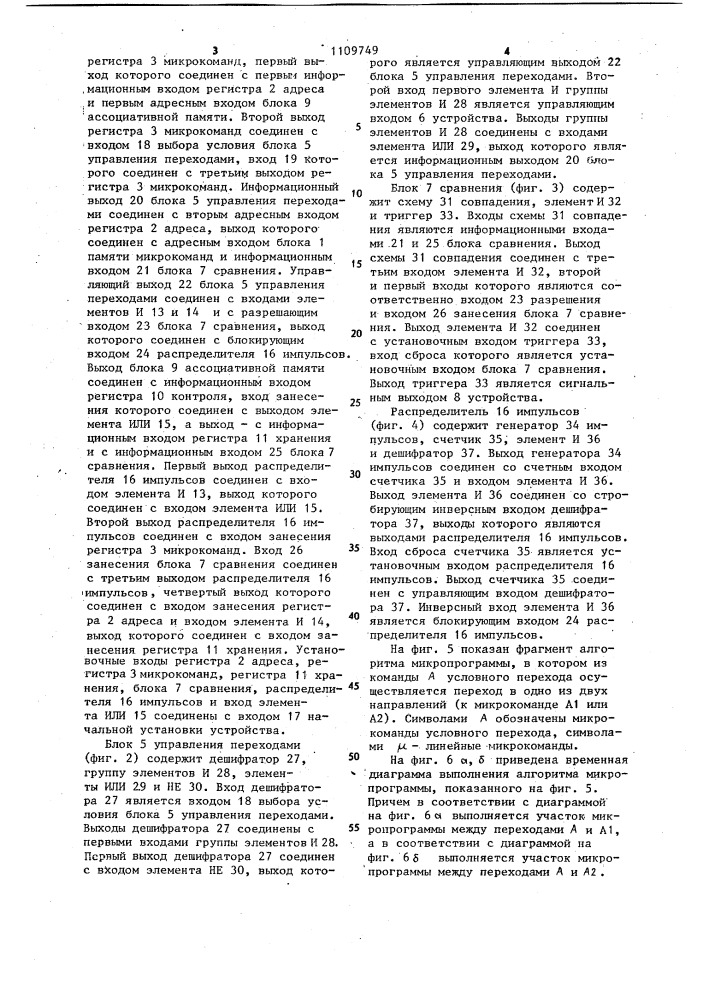 Микропрограммное устройство управления с контролем переходов (патент 1109749)