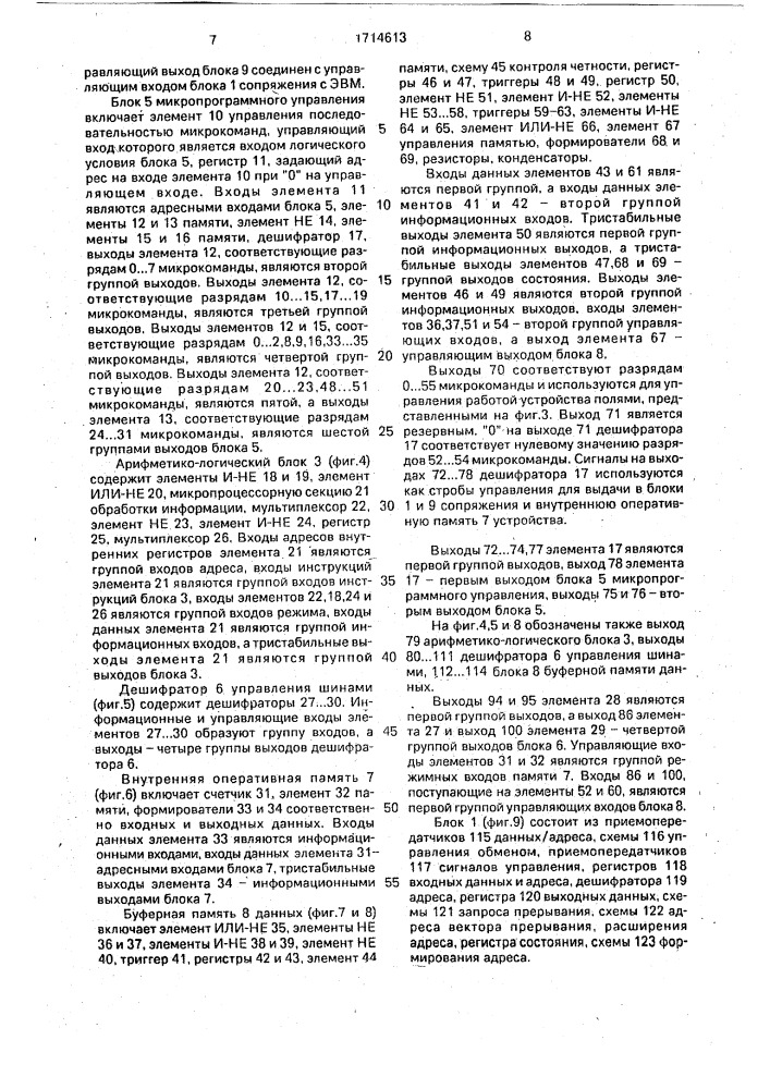 Устройство для обмена информацией между эвм и внешней памятью (патент 1714613)