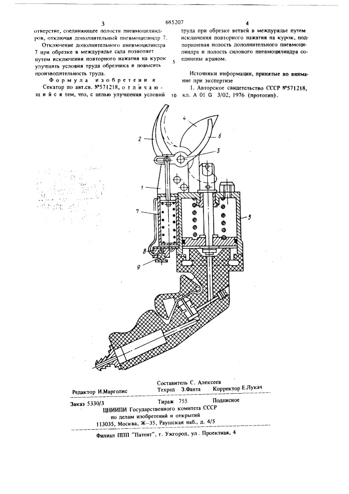 Секатор (патент 685207)