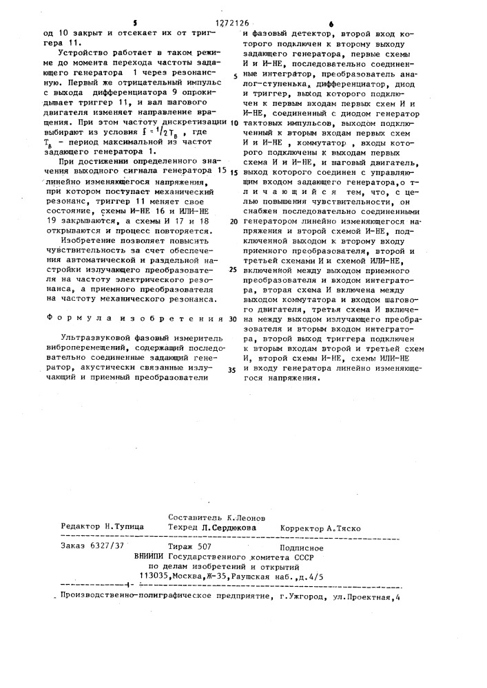 Ультразвуковой фазовый измеритель виброперемещений (патент 1272126)