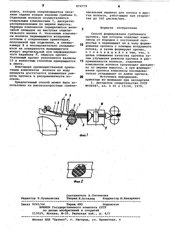 Способ формирования гребенного прочеса (патент 874779)