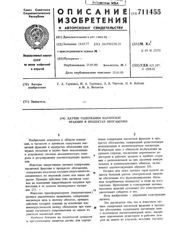 Датчик содержания магнитной фракции в продуктах обогащения (патент 711455)