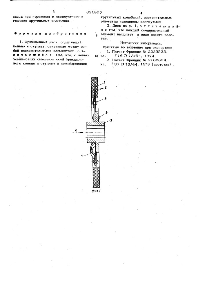 Фрикционный диск (патент 821805)
