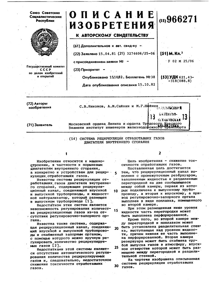Система рециркуляции отработавших газов двигателя внутреннего сгорания (патент 966271)