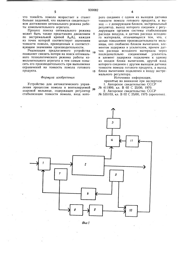 Устройство для автоматического управления процессом помола в вентилируемой шаровой мельнице (патент 939082)