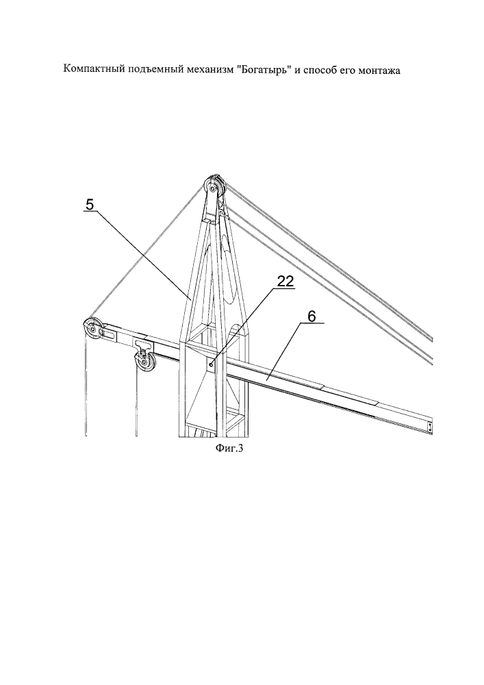 Компактный подъемный механизм "богатырь" и способ его монтажа (патент 2618853)