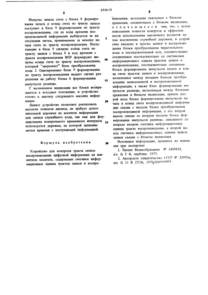 Устройство для контроля тракта записьвоспроизведение (патент 684610)