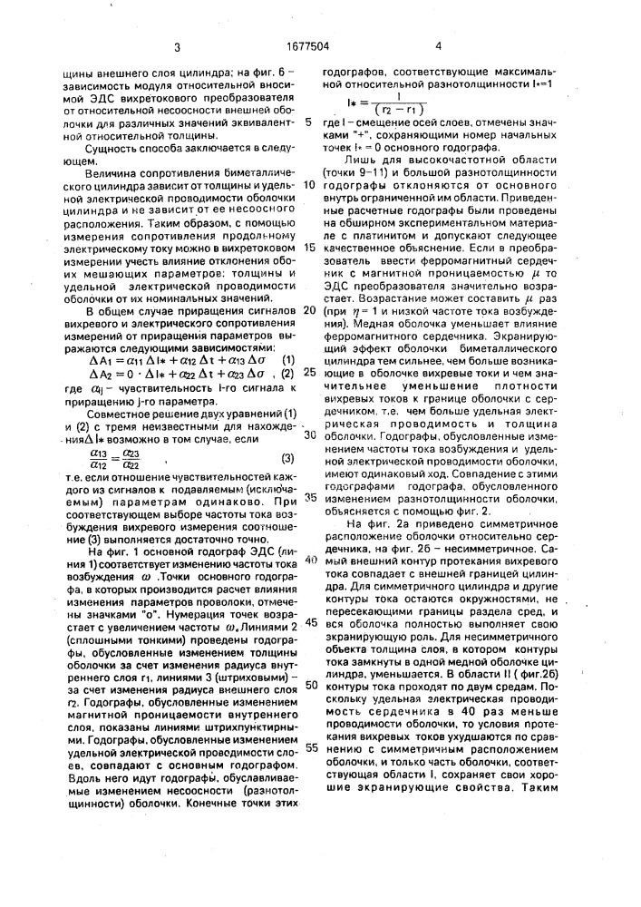 Способ измерения геометрических параметров биметаллического цилиндра (патент 1677504)