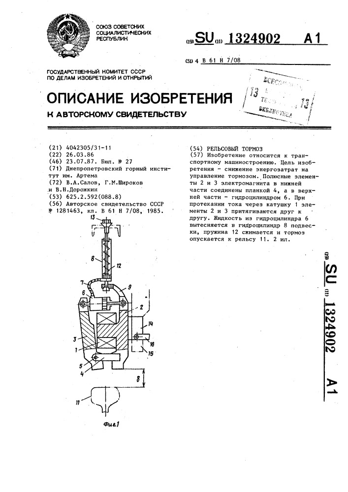 Рельсовый тормоз (патент 1324902)