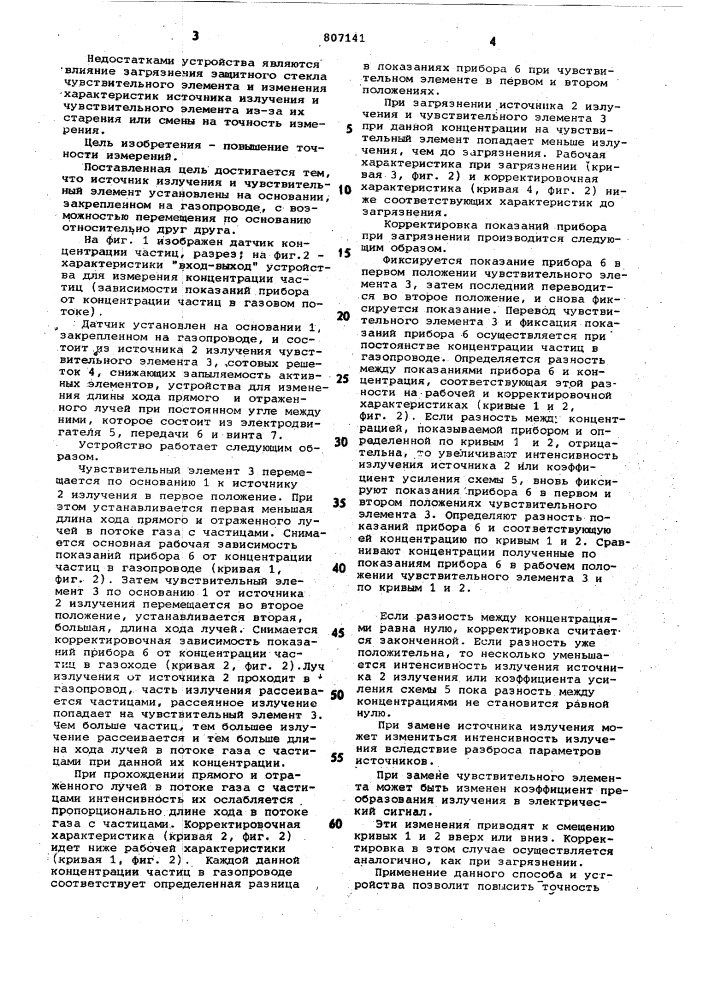 Устройство для измерения концентра-ции частиц b газовом потоке (патент 807141)