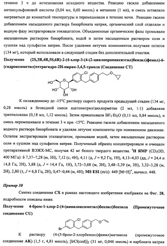 Производные бензилбензола и способы их применения (патент 2497526)