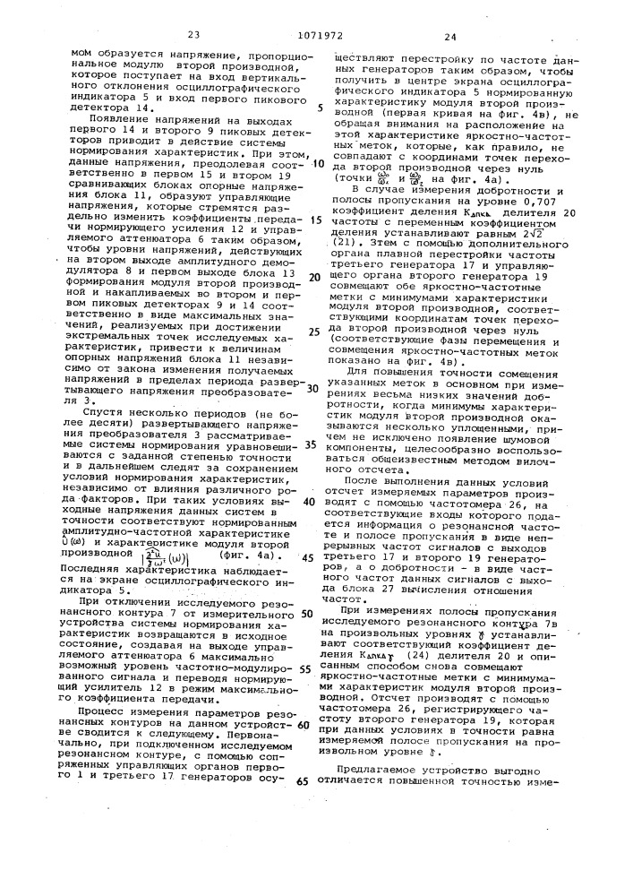 Устройство для измерения параметров резонансных контуров (патент 1071972)