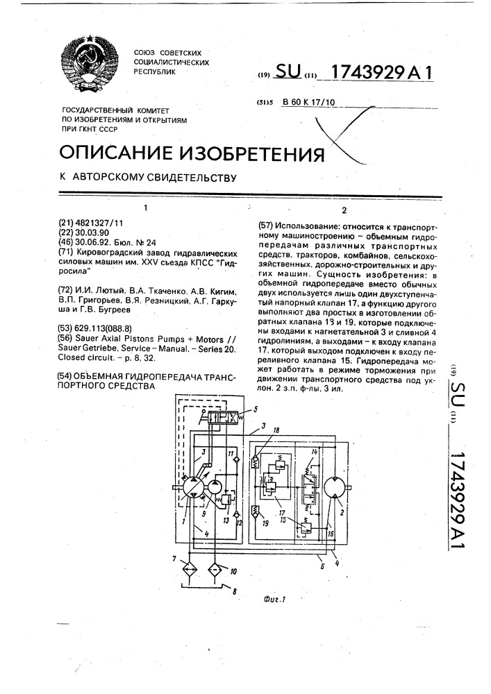 Объемная гидропередача транспортного средства (патент 1743929)