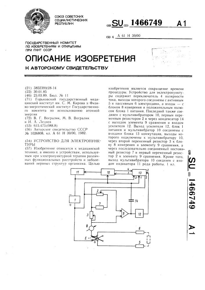 Устройство для электропунктуры (патент 1466749)