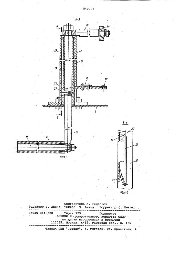 Перегрузочная тележка (патент 840001)