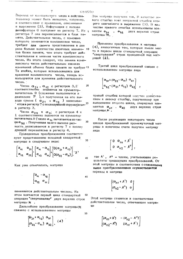 Специализированный процессор (патент 684550)