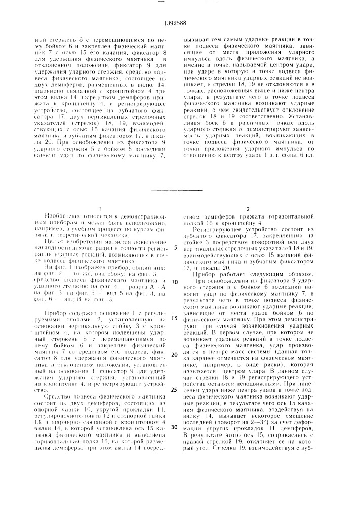 Учебный прибор по теоретической механике (патент 1392588)