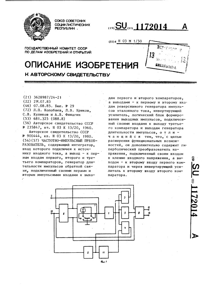 Частотно-импульсный преобразователь (патент 1172014)